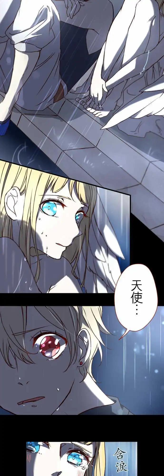 苍穹二重奏 - 17-然后，再一次 - 第32张图