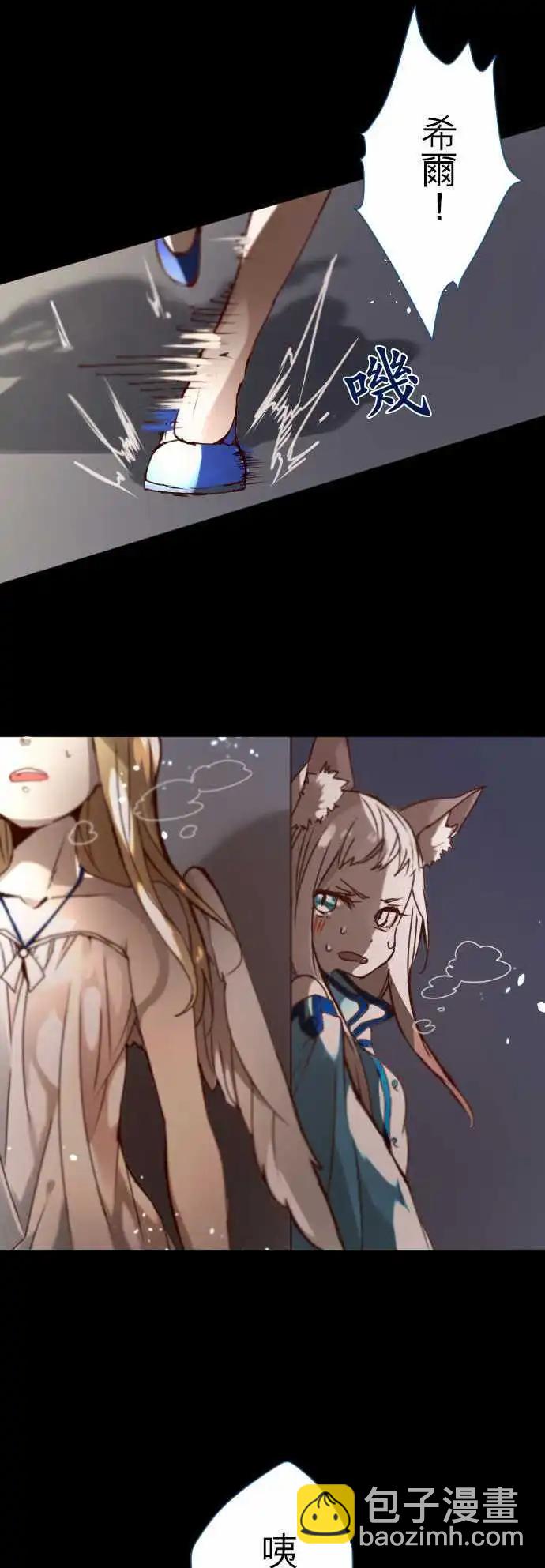 苍穹二重奏 - 17-然后，再一次 - 第7张图