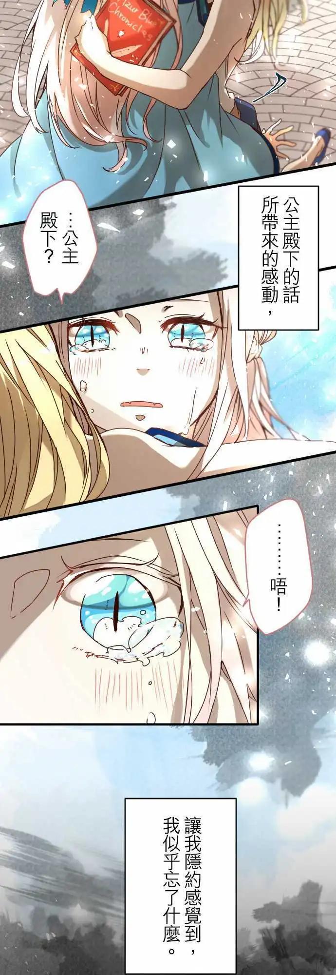 苍穹二重奏 - 21-那时，一定在那里 - 第13张图