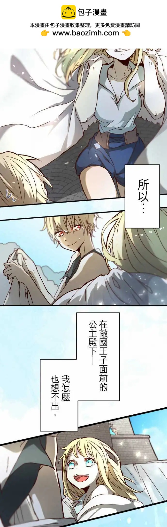 苍穹二重奏 - 21-那时，一定在那里 - 第2张图