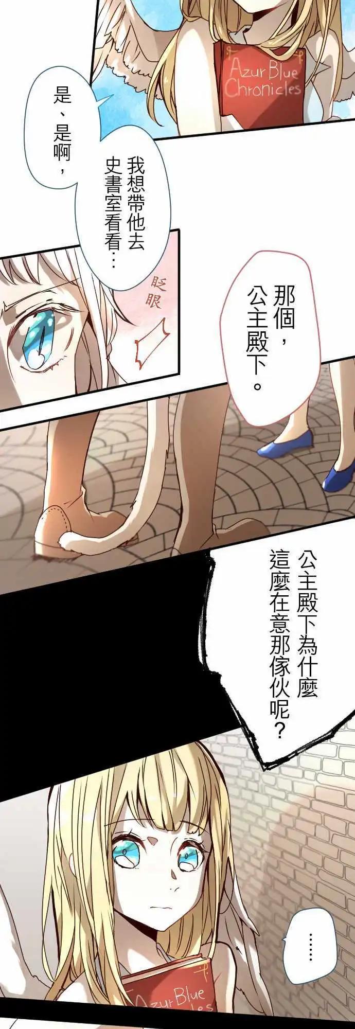 苍穹二重奏 - 21-那时，一定在那里 - 第6张图