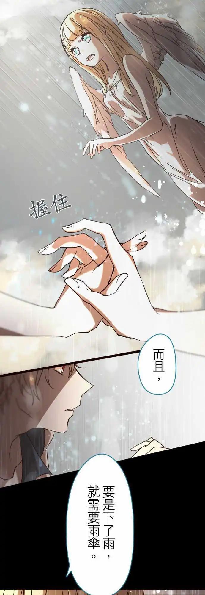 苍穹二重奏 - 19-命运流转 - 第10张图