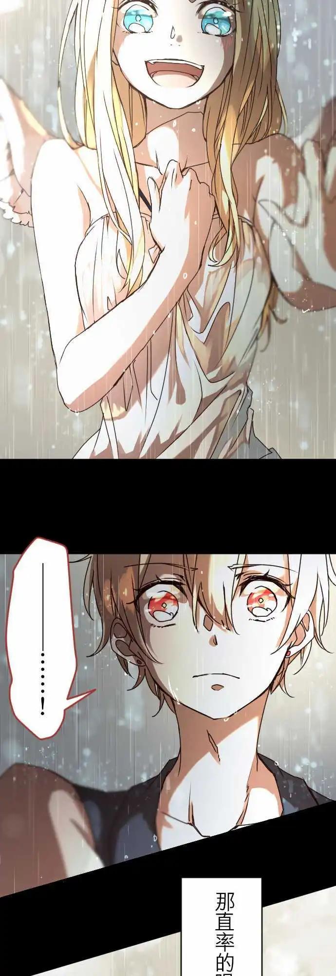 苍穹二重奏 - 19-命运流转 - 第12张图