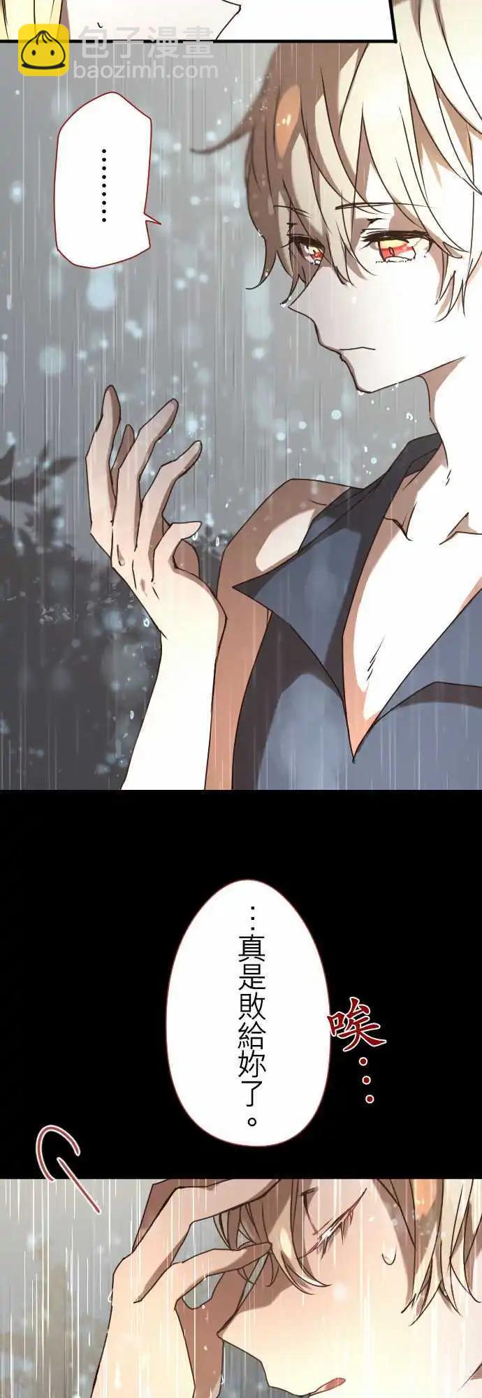 苍穹二重奏 - 19-命运流转 - 第15张图