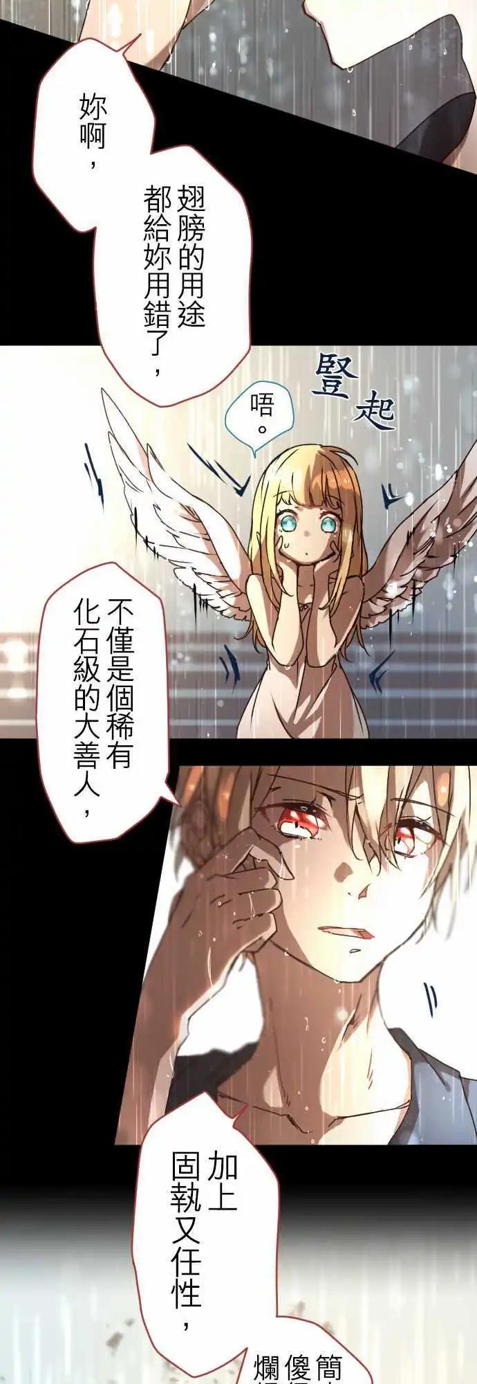 苍穹二重奏 - 19-命运流转 - 第16张图