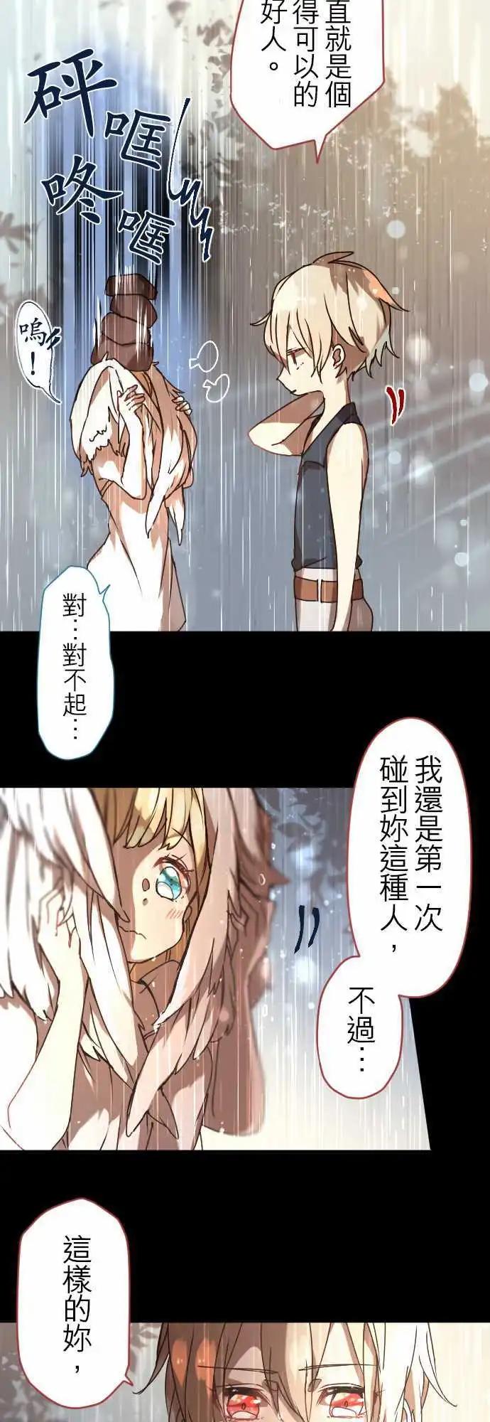 苍穹二重奏 - 19-命运流转 - 第17张图