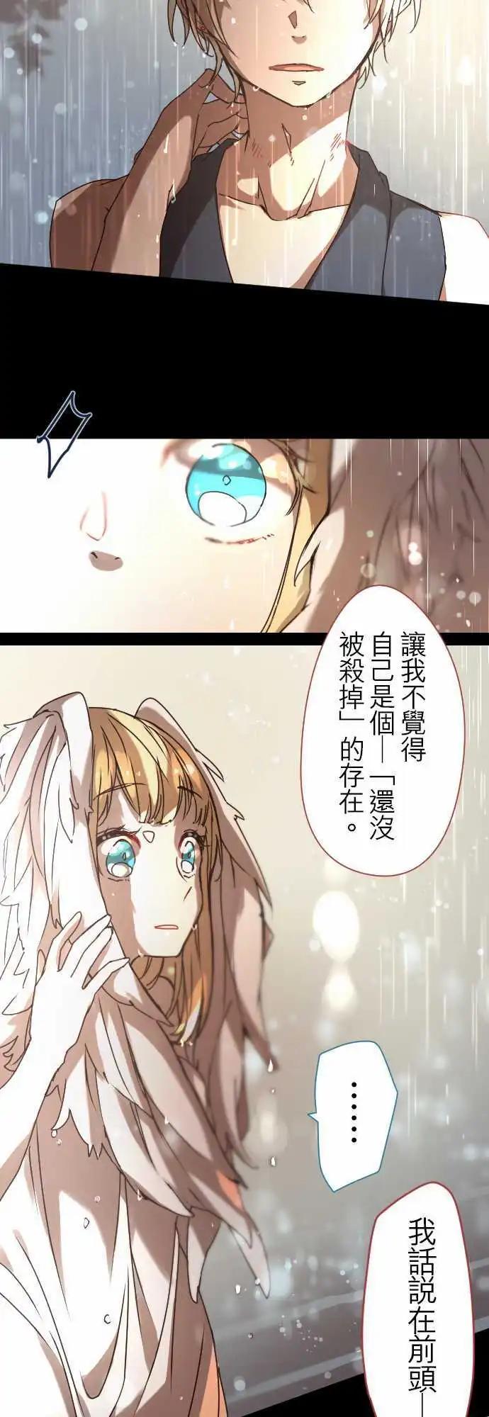 苍穹二重奏 - 19-命运流转 - 第18张图