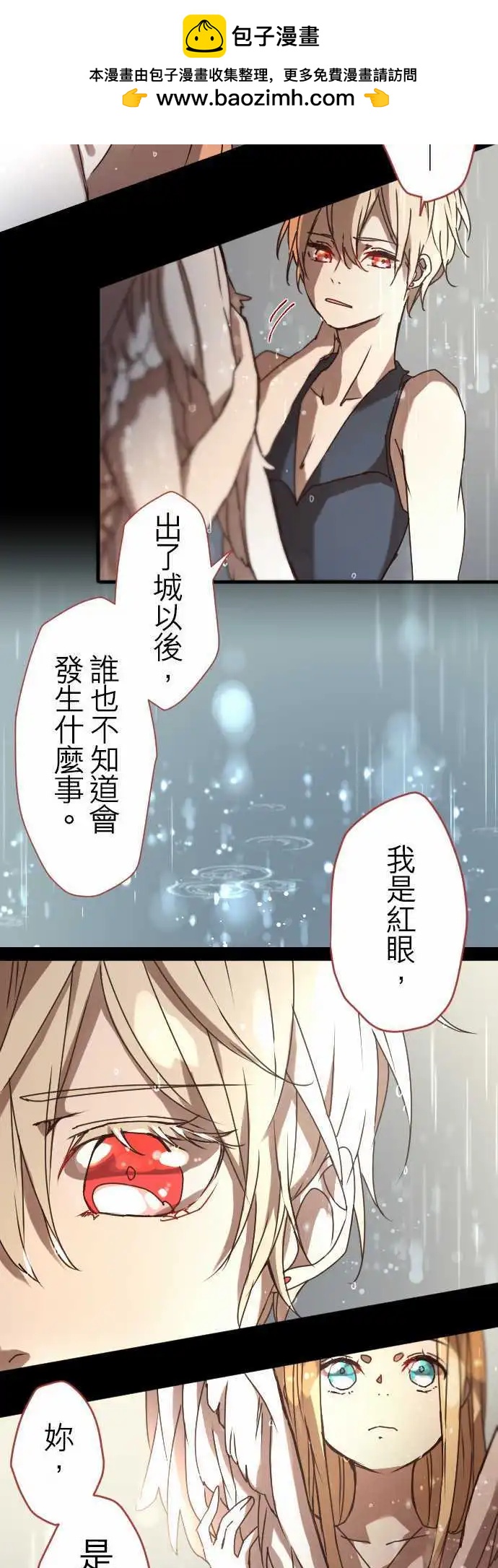 苍穹二重奏 - 19-命运流转 - 第19张图