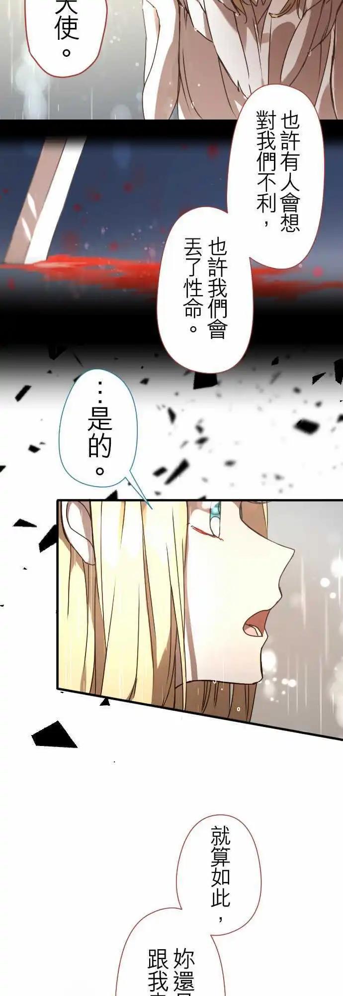 苍穹二重奏 - 19-命运流转 - 第20张图