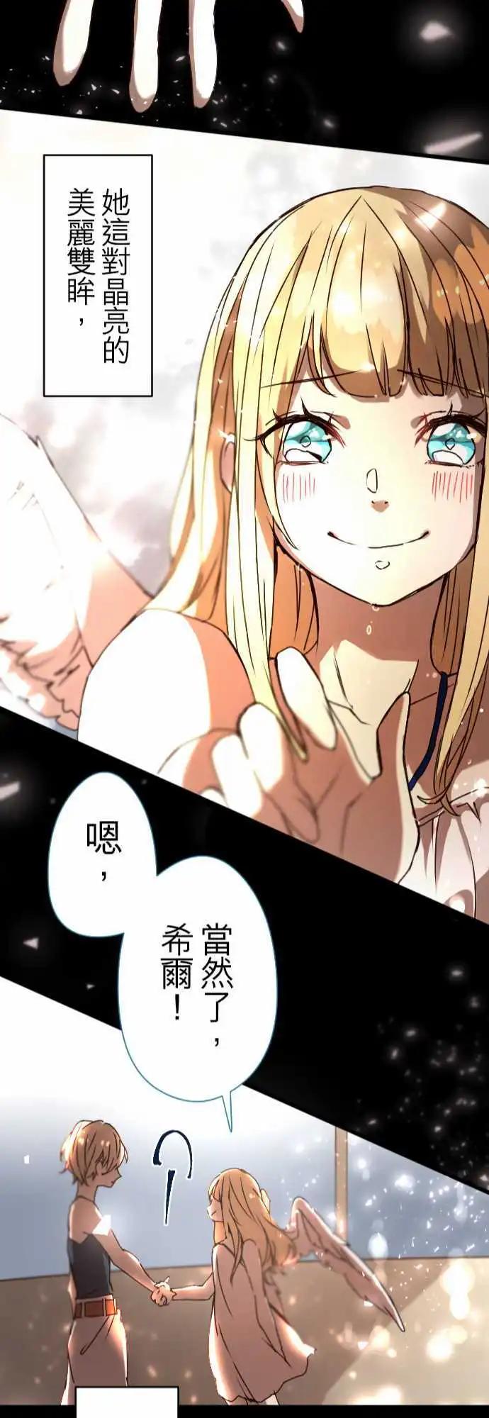 苍穹二重奏 - 19-命运流转 - 第22张图