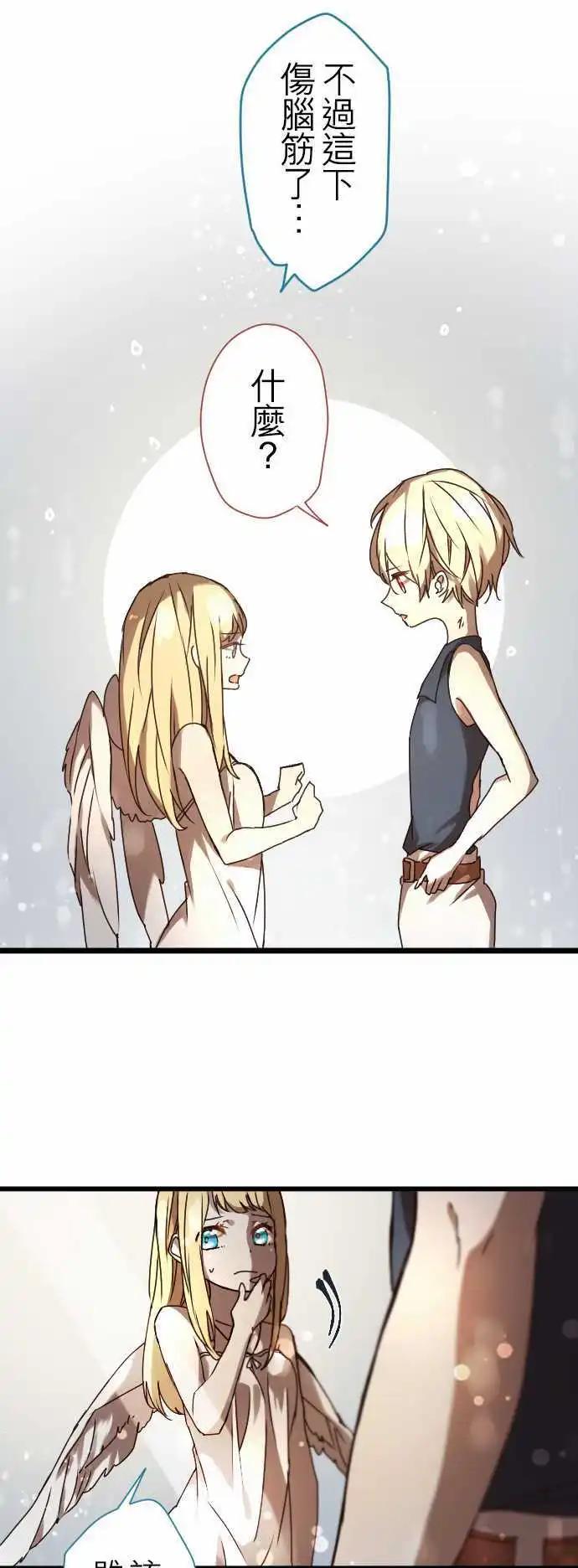 苍穹二重奏 - 19-命运流转 - 第26张图