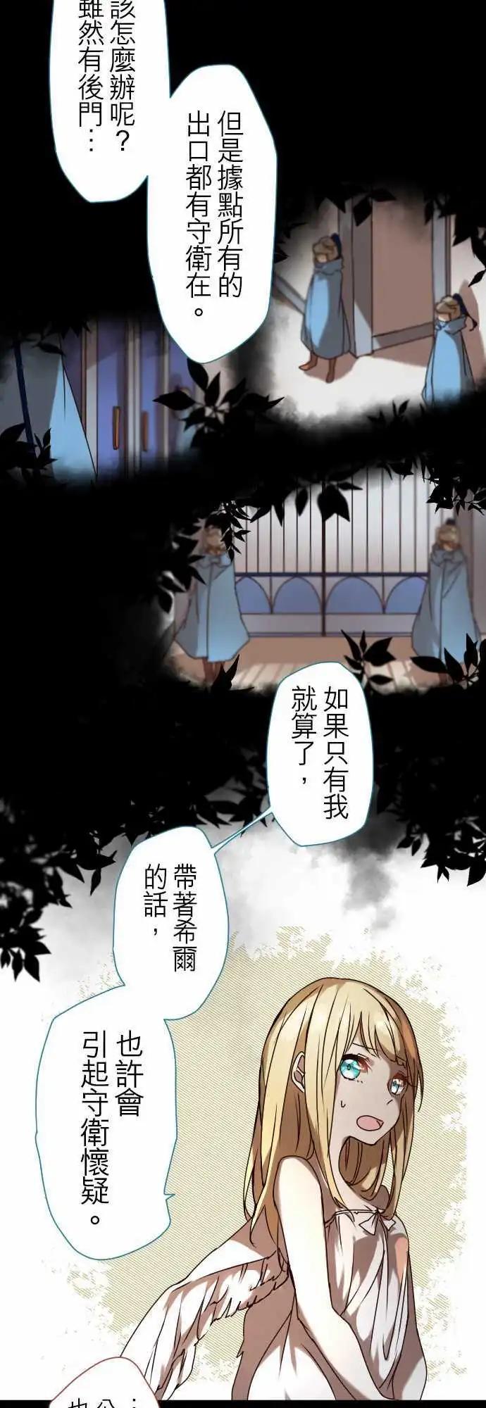 苍穹二重奏 - 19-命运流转 - 第27张图