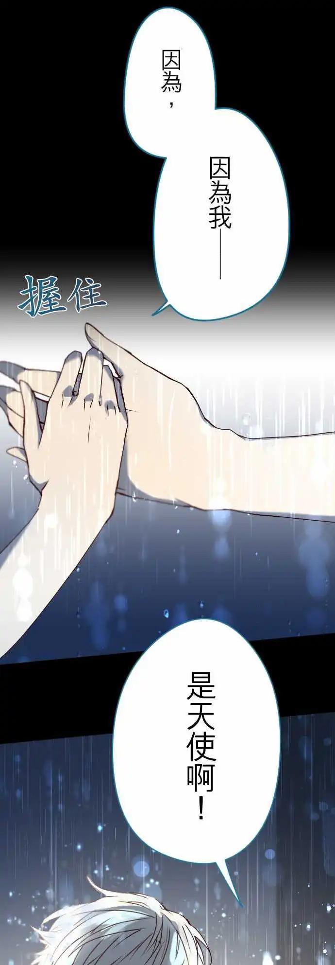 苍穹二重奏 - 19-命运流转 - 第3张图