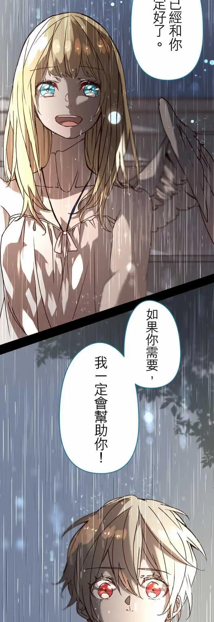 苍穹二重奏 - 19-命运流转 - 第5张图