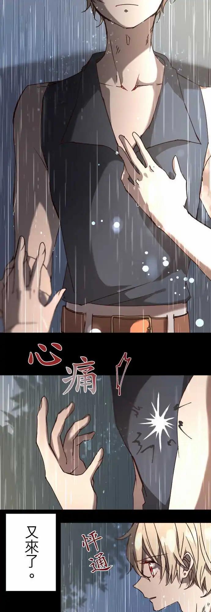 苍穹二重奏 - 19-命运流转 - 第6张图