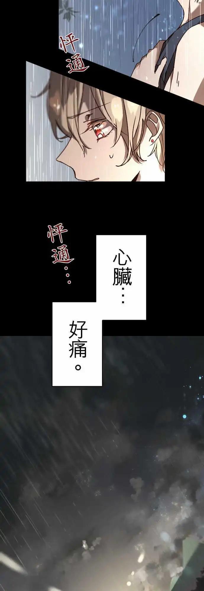 苍穹二重奏 - 19-命运流转 - 第7张图