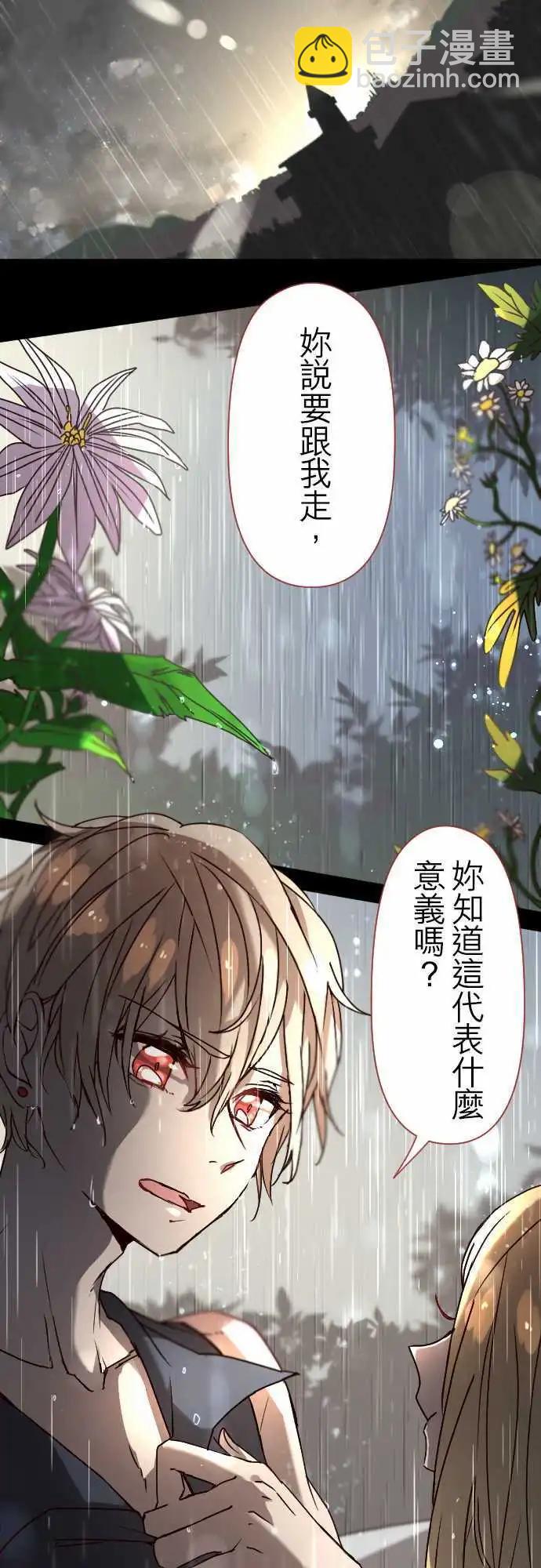 苍穹二重奏 - 19-命运流转 - 第8张图