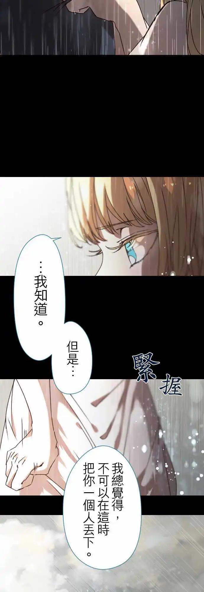 苍穹二重奏 - 19-命运流转 - 第9张图