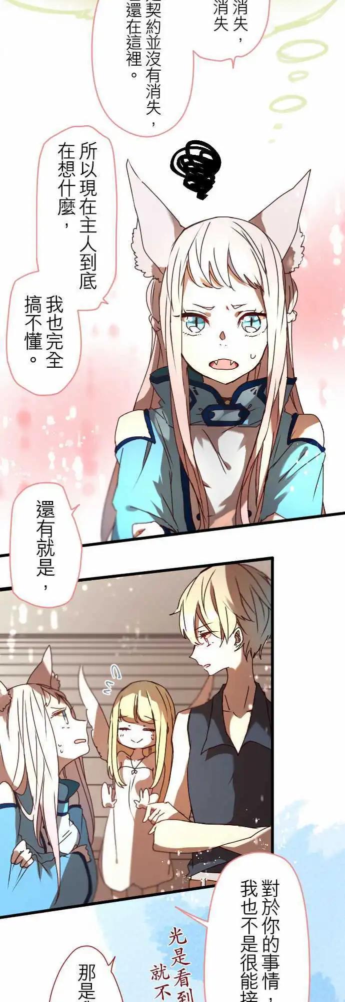 苍穹二重奏 - 20-为了串联命运 - 第12张图