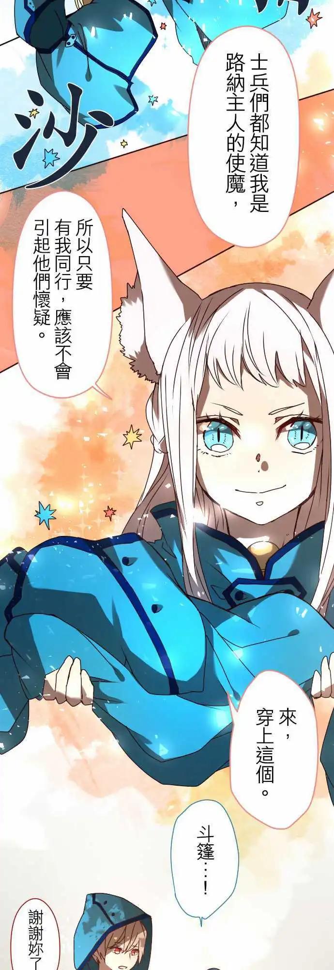 苍穹二重奏 - 20-为了串联命运 - 第14张图