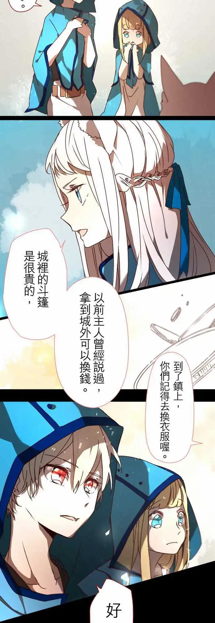 苍穹二重奏 - 20-为了串联命运 - 第15张图