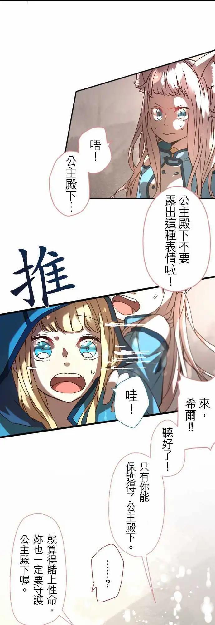 苍穹二重奏 - 20-为了串联命运 - 第26张图