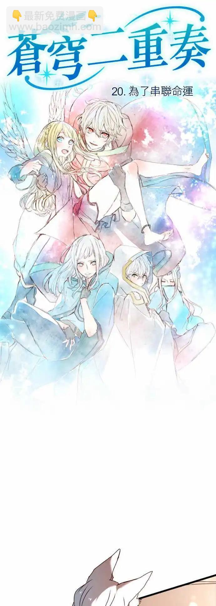 苍穹二重奏 - 20-为了串联命运 - 第3张图