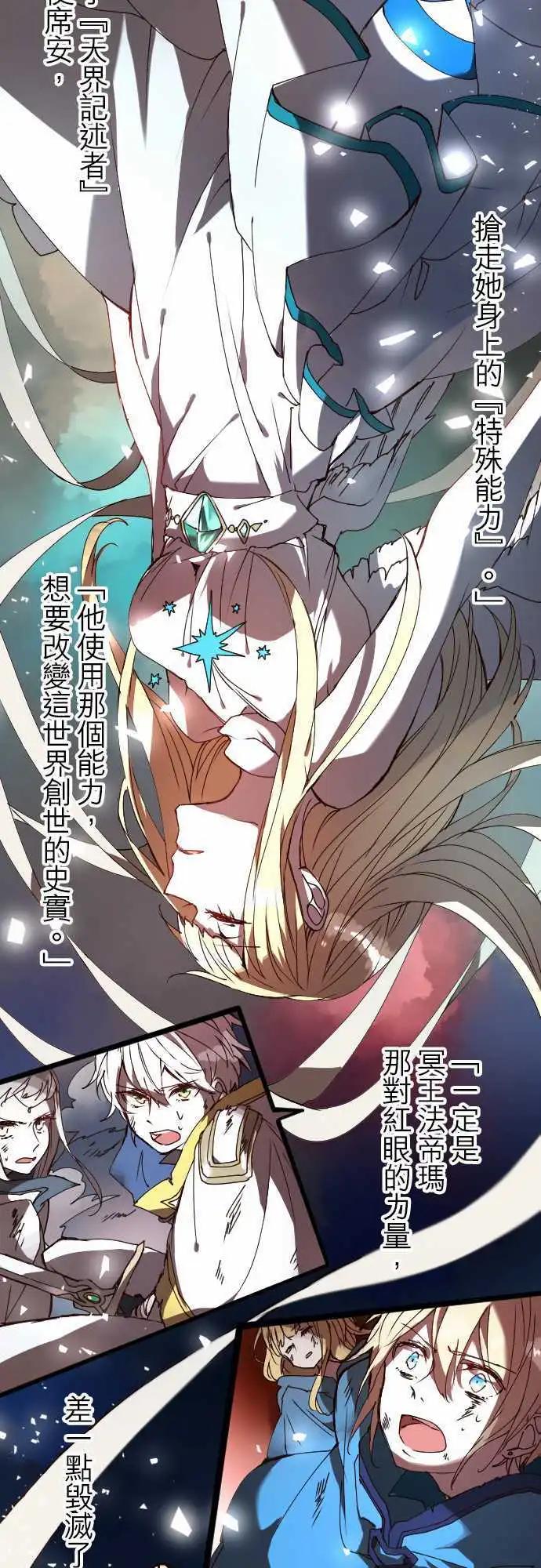 苍穹二重奏 - 22-亚苏尔蓝·创世记 - 第17张图