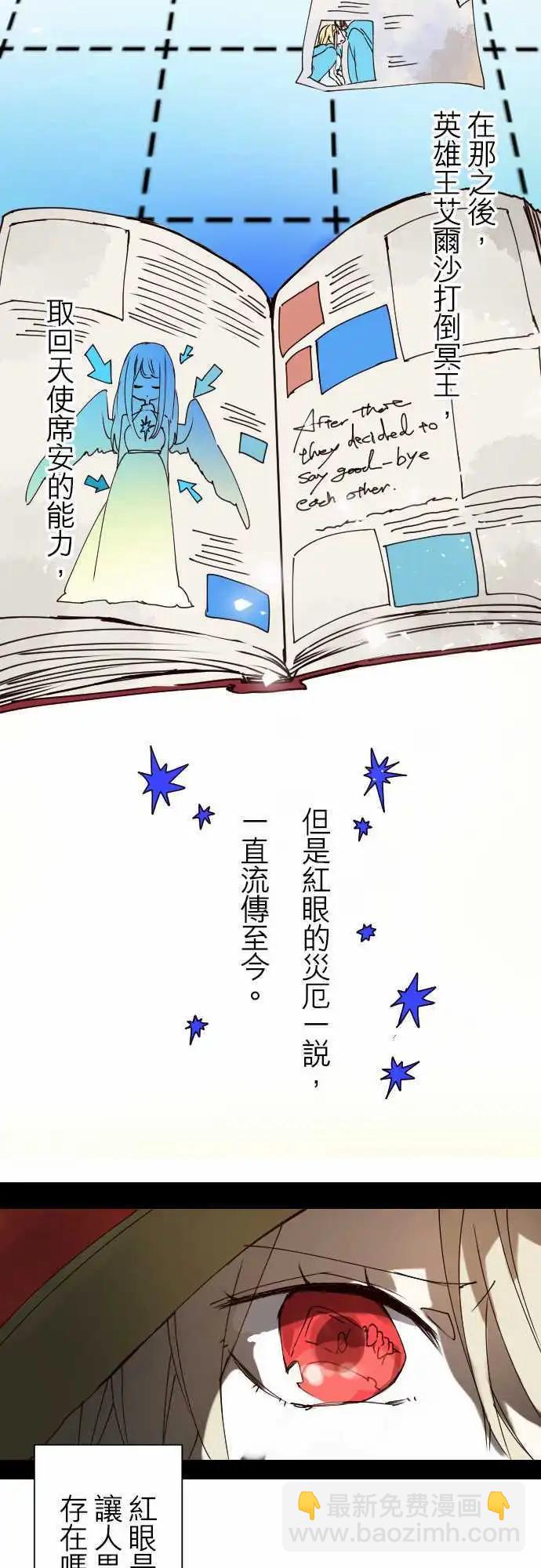 苍穹二重奏 - 22-亚苏尔蓝·创世记 - 第19张图