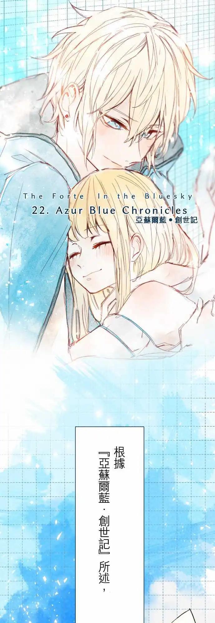 苍穹二重奏 - 22-亚苏尔蓝·创世记 - 第1张图