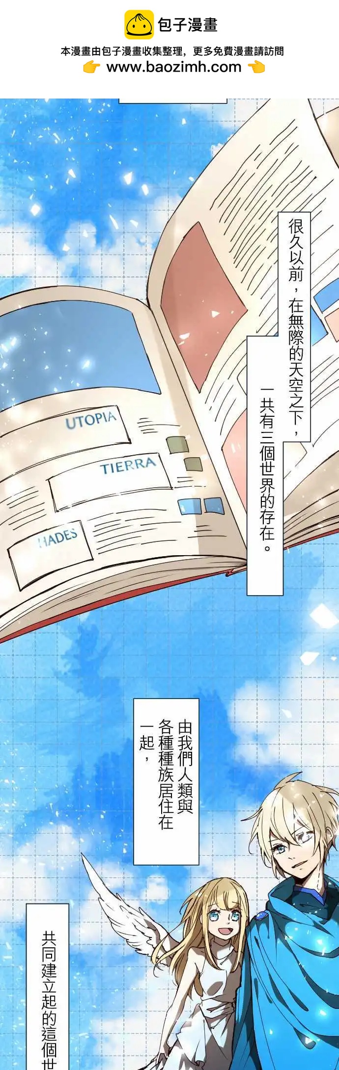 苍穹二重奏 - 22-亚苏尔蓝·创世记 - 第2张图