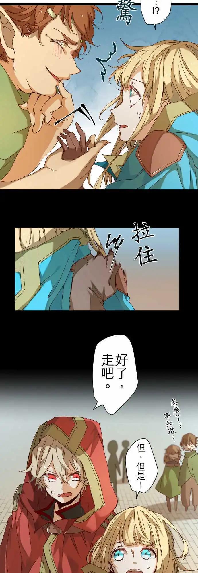 苍穹二重奏 - 27-红色爪牙的残痕 - 第13张图