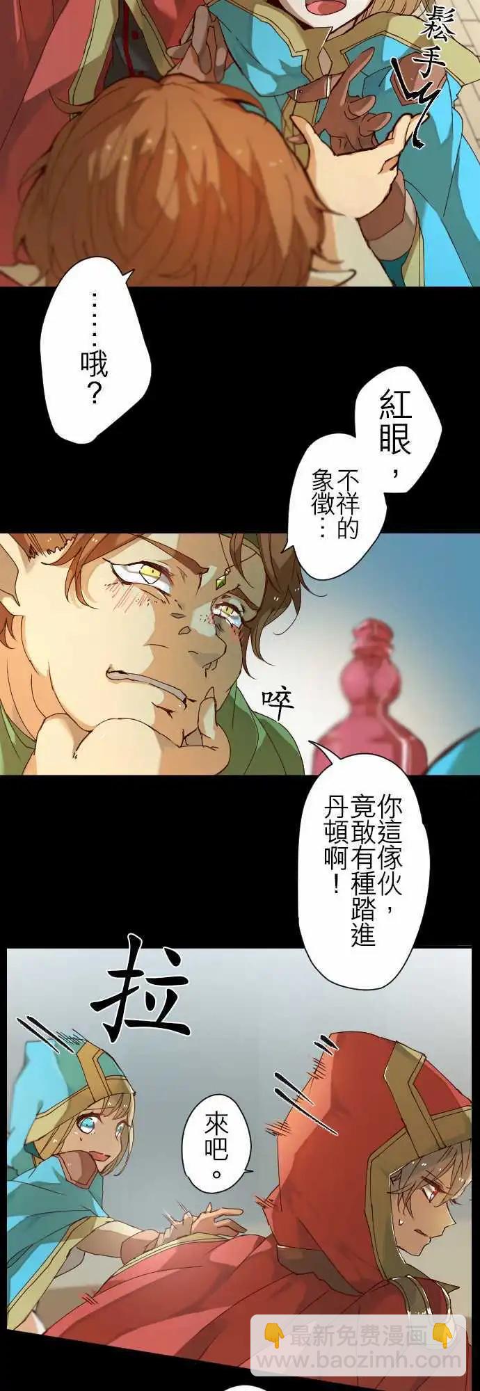 苍穹二重奏 - 27-红色爪牙的残痕 - 第14张图