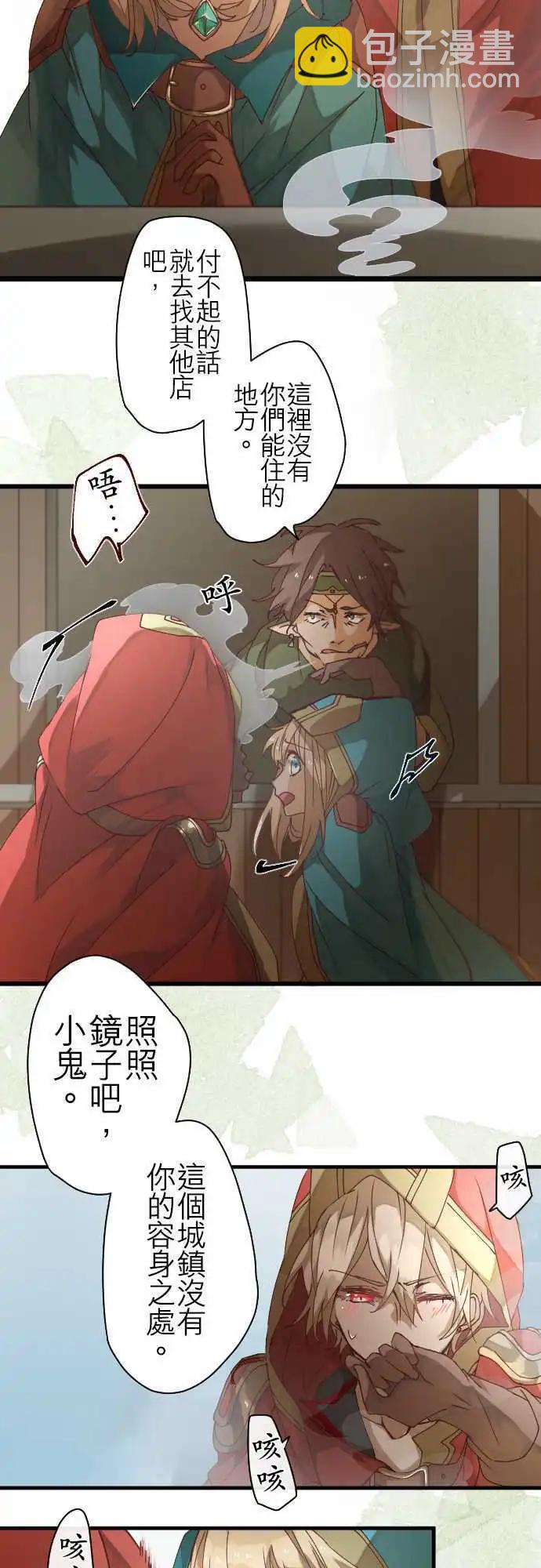 苍穹二重奏 - 27-红色爪牙的残痕 - 第19张图