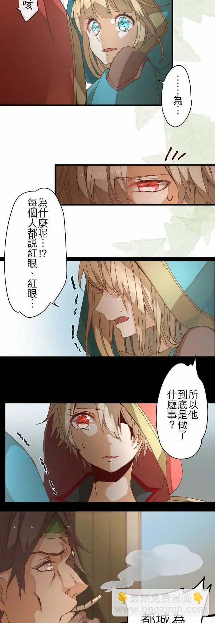 苍穹二重奏 - 27-红色爪牙的残痕 - 第20张图