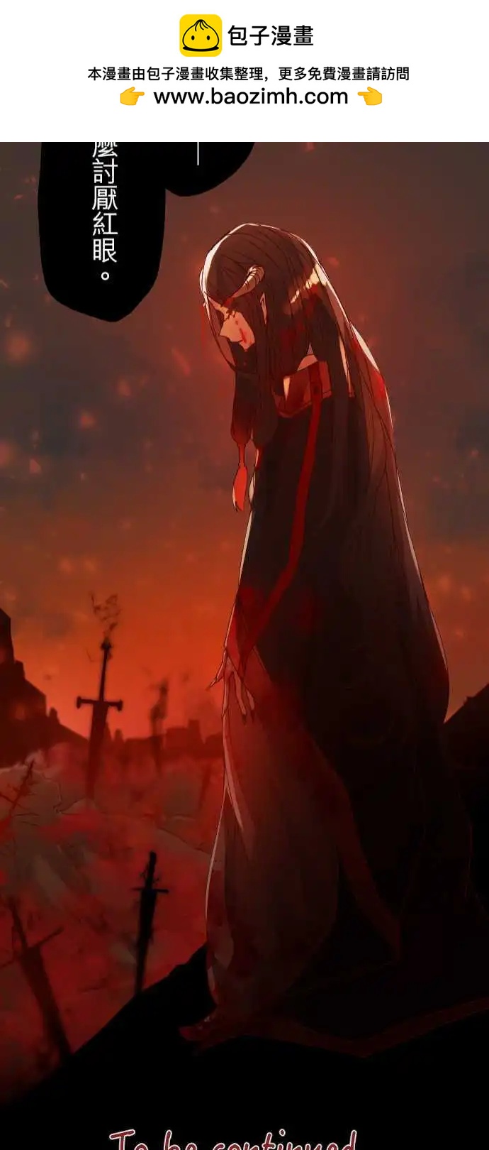 苍穹二重奏 - 27-红色爪牙的残痕 - 第23张图