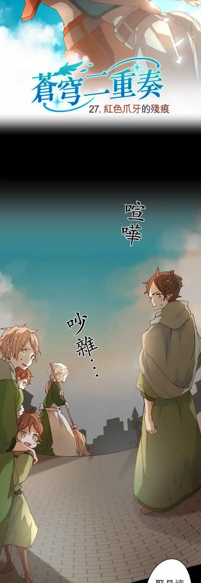 苍穹二重奏 - 27-红色爪牙的残痕 - 第4张图
