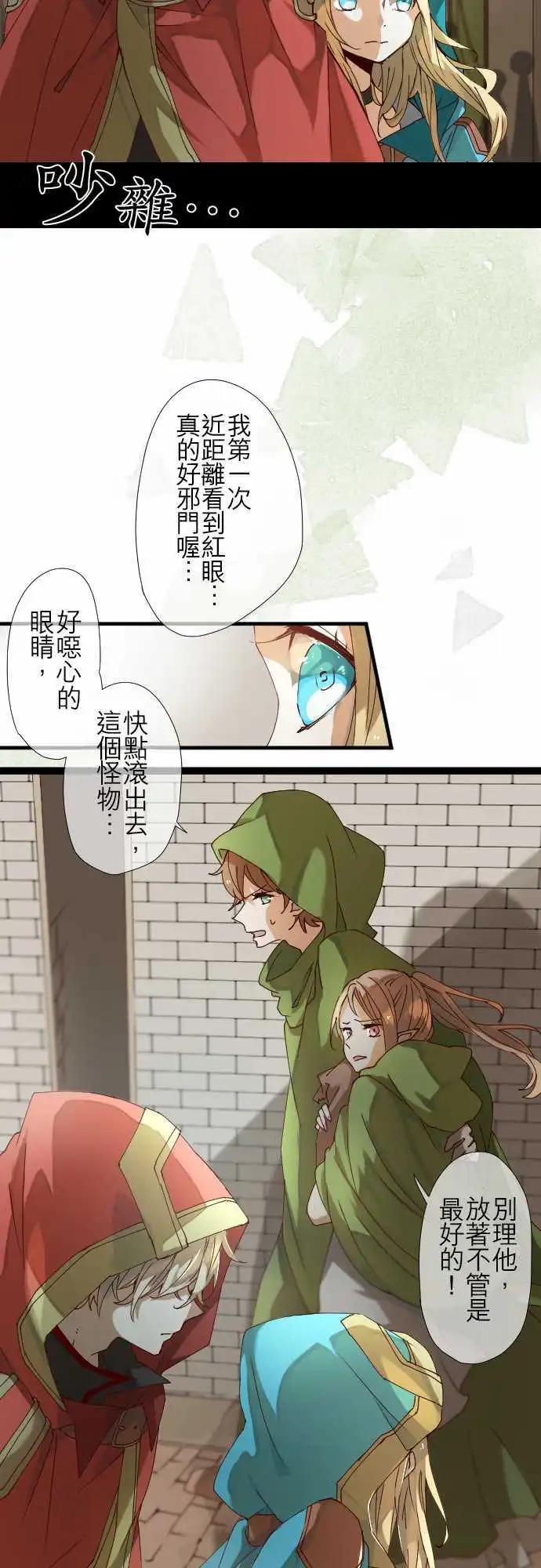 苍穹二重奏 - 27-红色爪牙的残痕 - 第6张图