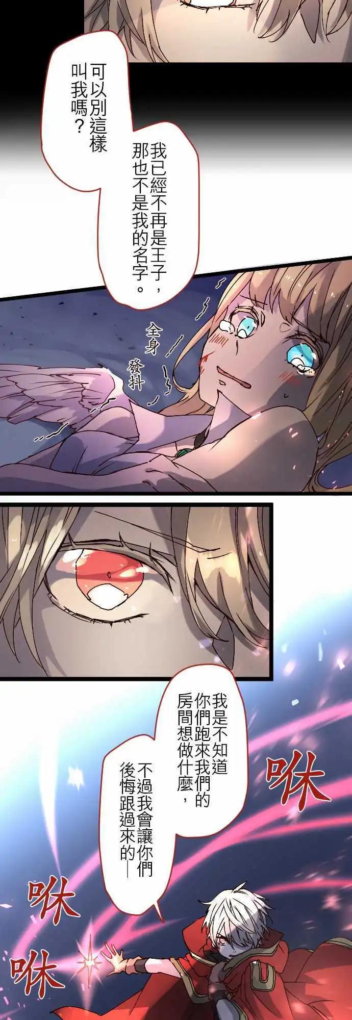 苍穹二重奏 - 24-袭击 - 第14张图