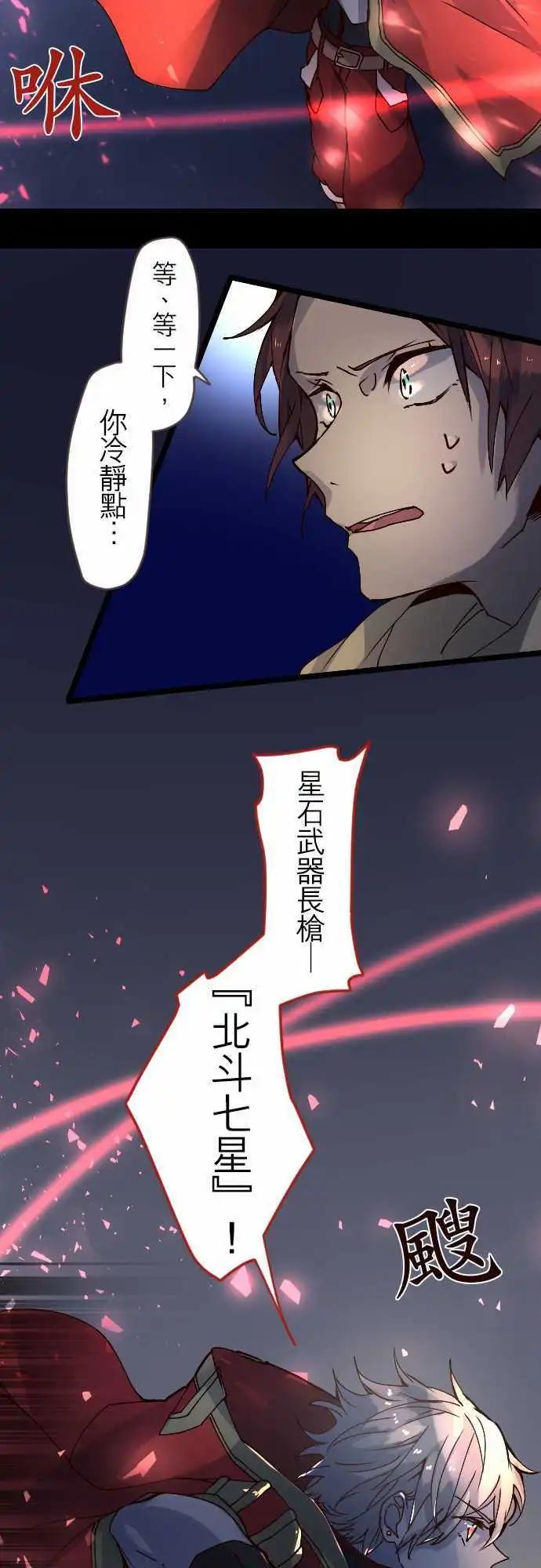 苍穹二重奏 - 24-袭击 - 第15张图