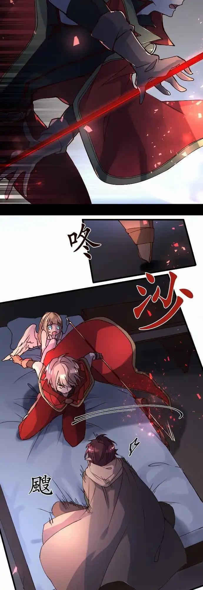 苍穹二重奏 - 24-袭击 - 第16张图