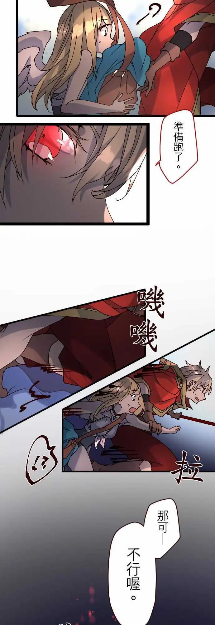 苍穹二重奏 - 24-袭击 - 第18张图