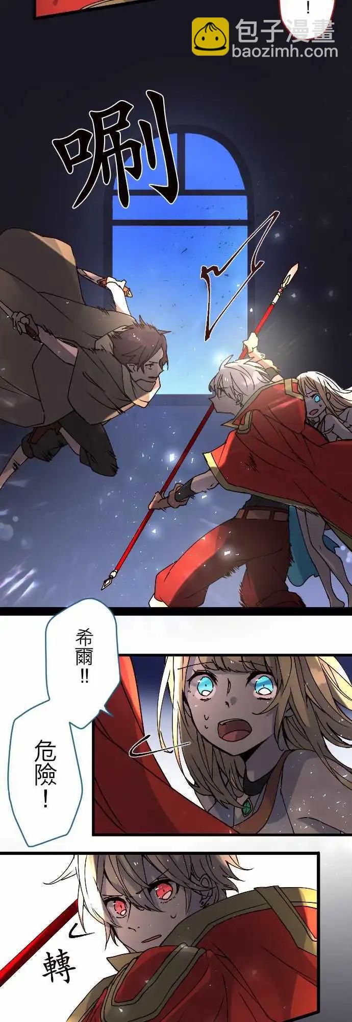 苍穹二重奏 - 24-袭击 - 第20张图