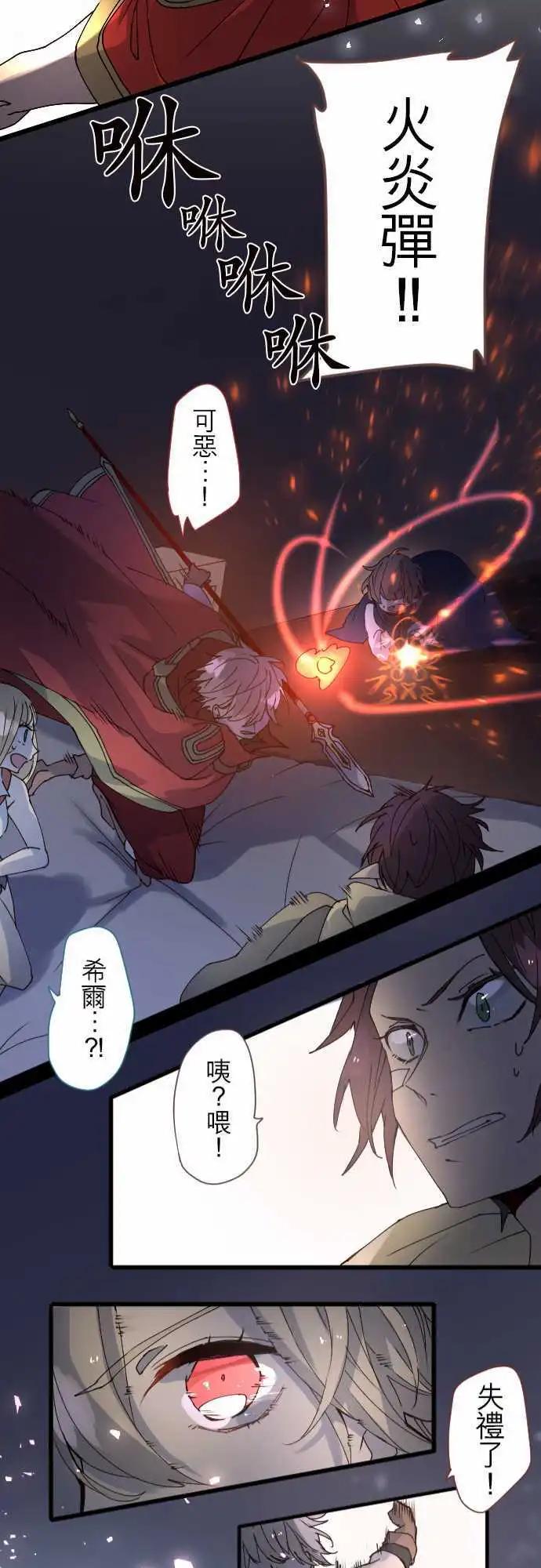 苍穹二重奏 - 24-袭击 - 第21张图