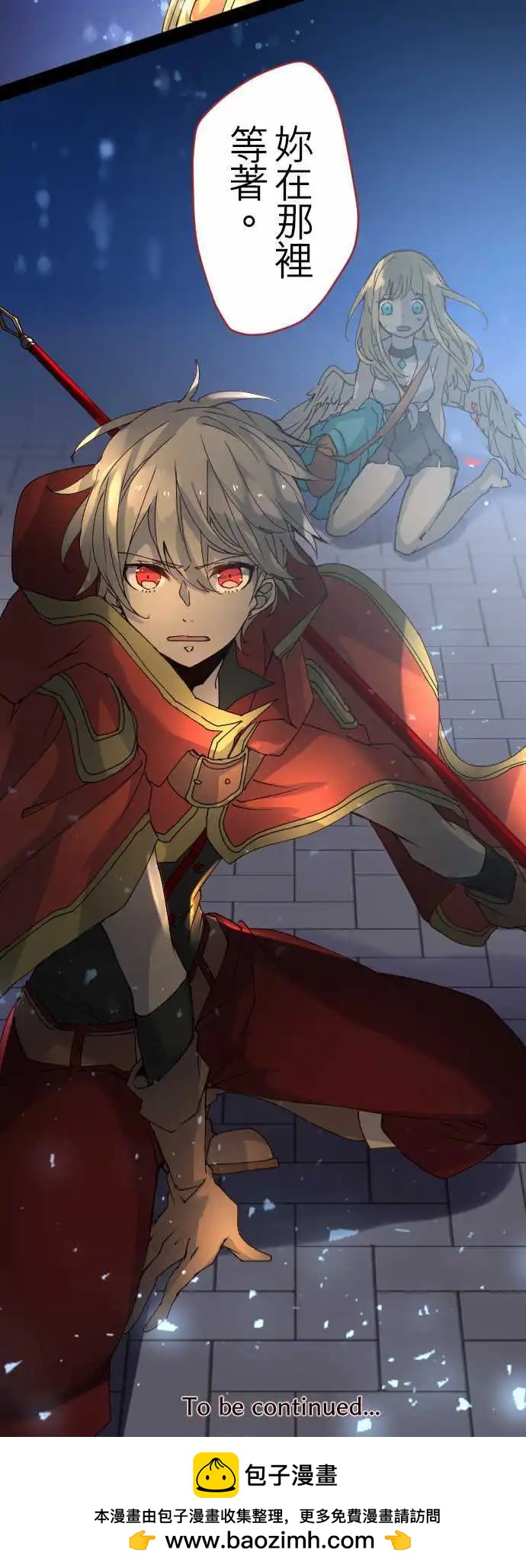 苍穹二重奏 - 24-袭击 - 第26张图