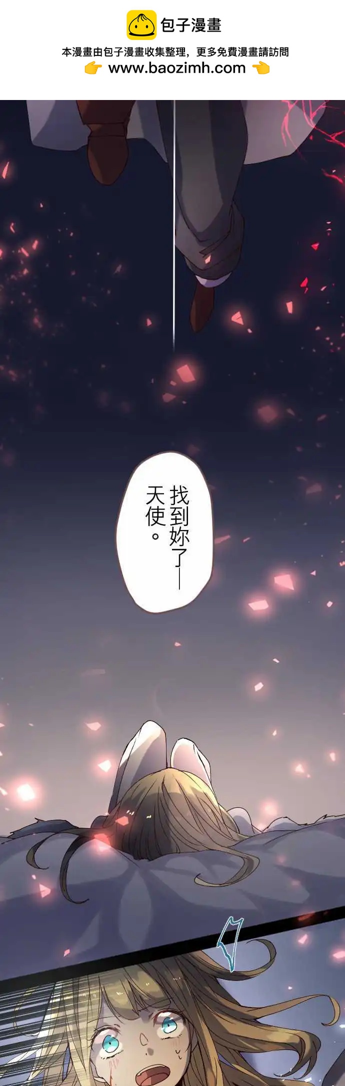 苍穹二重奏 - 24-袭击 - 第2张图