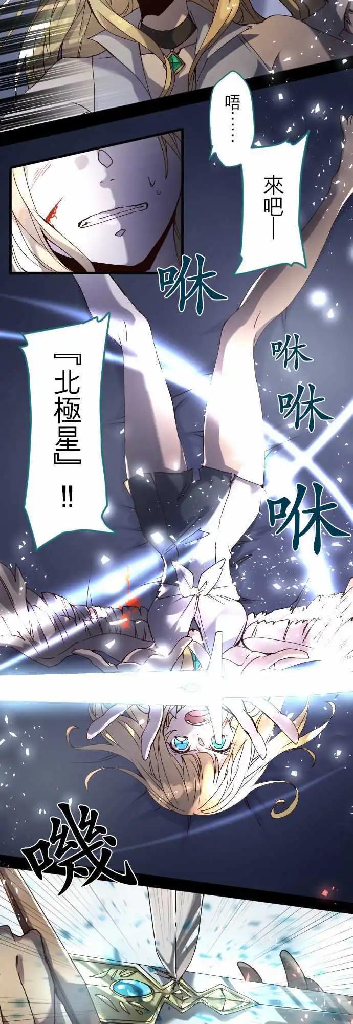 苍穹二重奏 - 24-袭击 - 第3张图