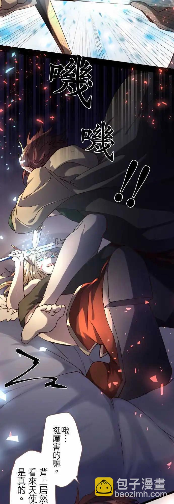 苍穹二重奏 - 24-袭击 - 第4张图