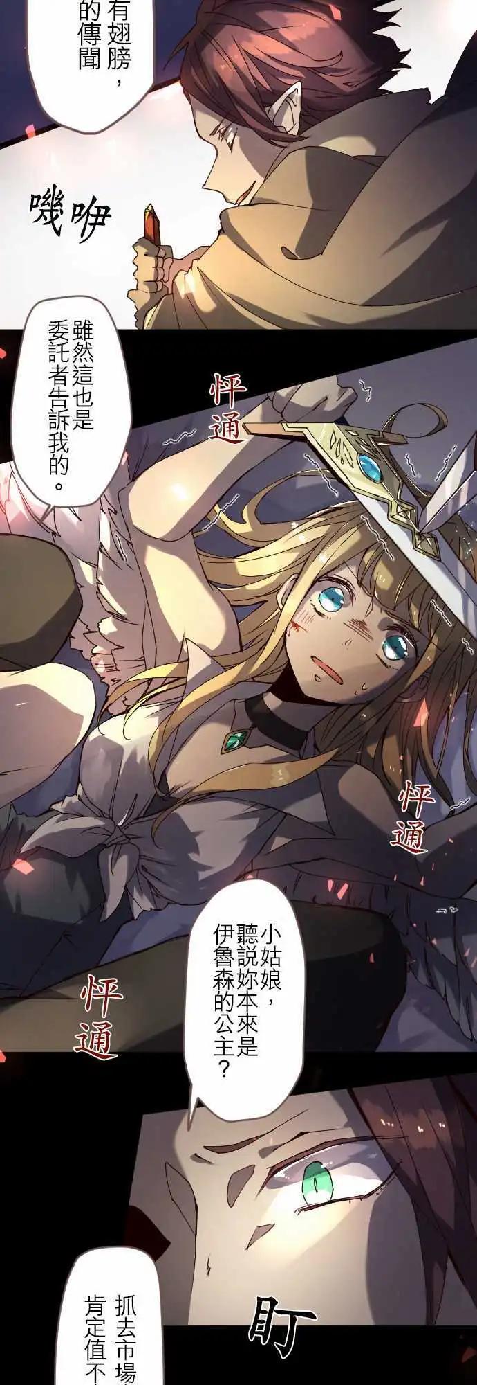 苍穹二重奏 - 24-袭击 - 第5张图