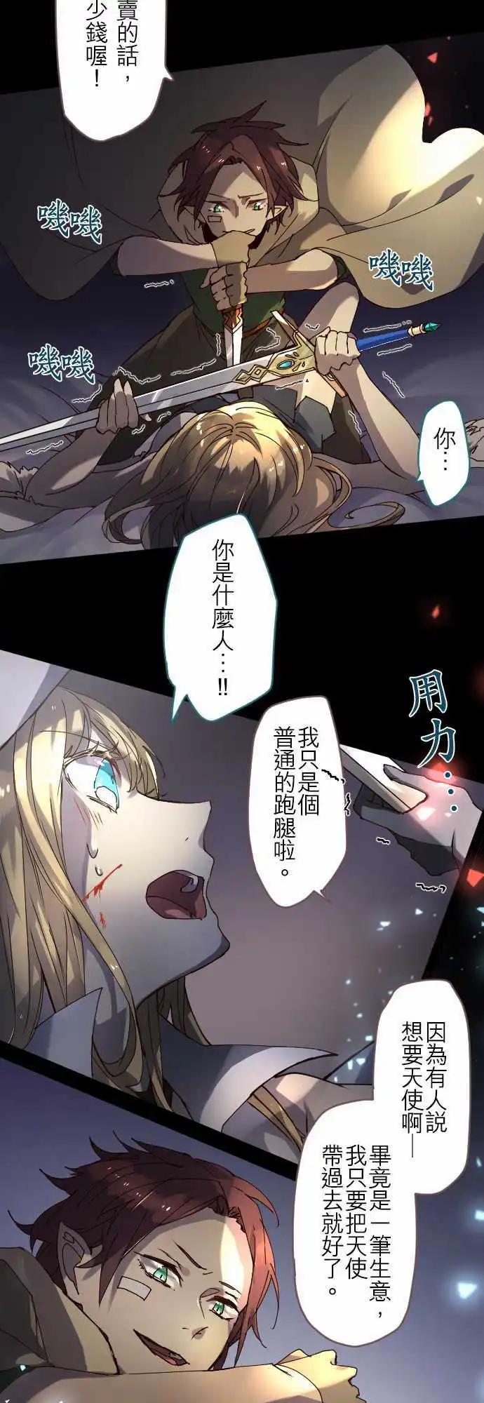 苍穹二重奏 - 24-袭击 - 第6张图